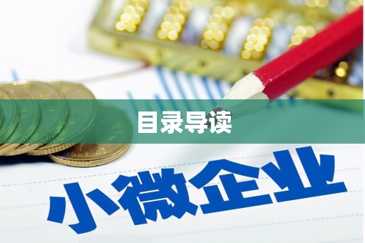 阳春目录导读